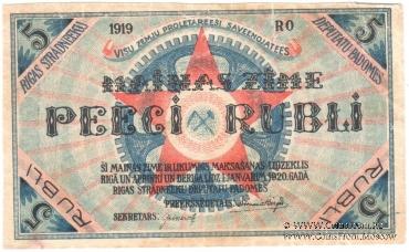 5 рублей 1919 г. (Рига)