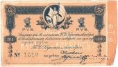 1 рубль 1918 г. (Владивосток)