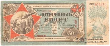 50 копеек 1929 г.