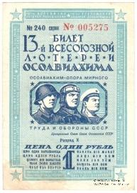 1 рубль 1939 г.