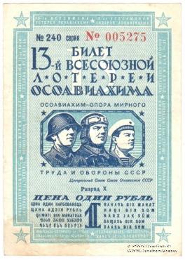 1 рубль 1939 г.