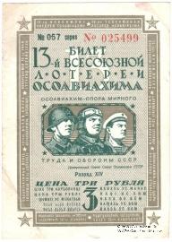 3 рубля 1939 г.