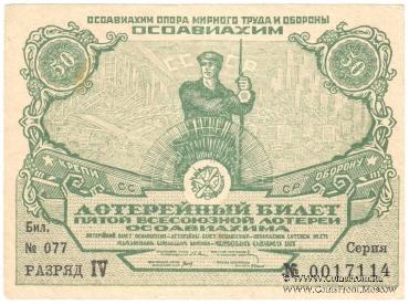 50 копеек 1930 г.