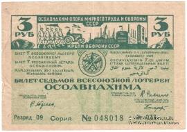 3 рубля 1932 г.