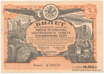 3 рубля 1932 г.