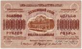 1.000.000 рублей 1923 г. 