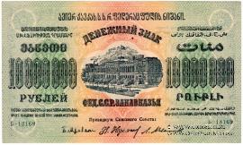 10.000.000 рублей 1923 г. 