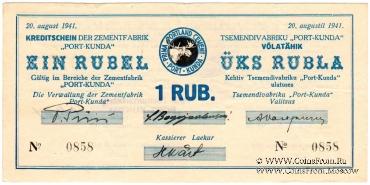 1 рубль 1941 г. (Кунда)