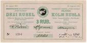 3 рубля 1941 г. (Кунда)