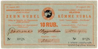 10 рублей 1941 г. (Кунда)