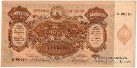 250.000.000 рублей 1924 г. 