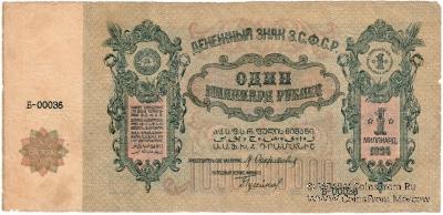 1.000.000.000 рублей 1924 г. 
