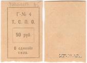 50 рублей б/д (Тюмень)