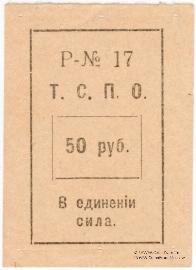 50 рублей б/д (Тюмень)