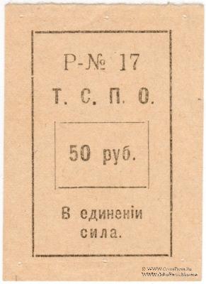 50 рублей б/д (Тюмень)