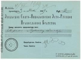 2 рубля 1909 г. (Эзель)