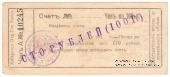 100 рублей 1919 г. (Хабаровск)