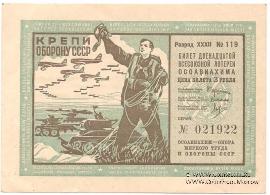 3 рубля 1937 г.