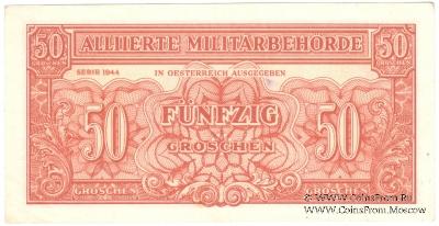 50 грошей 1944 г.