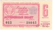 30 копеек 1965 г. (Выпуск 6).