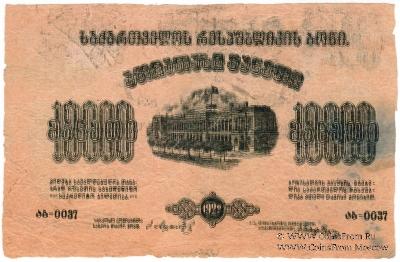 10.000 рублей 1922 г. БРАК