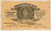 100 рублей 1918 г. (Царицын)
