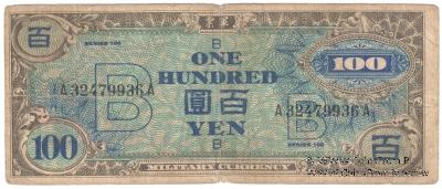 100 иен 1945 г.