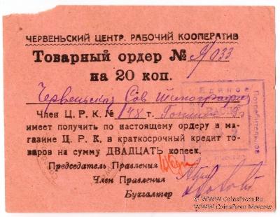 20 копеек 1923 г. (Червень)