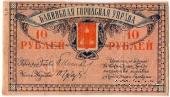 10 рублей 1918 г. (Баку)