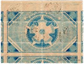 5 рублей 1919 г. (Рига) БРАК