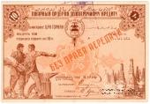 10 рублей 1920 г. (Баку)