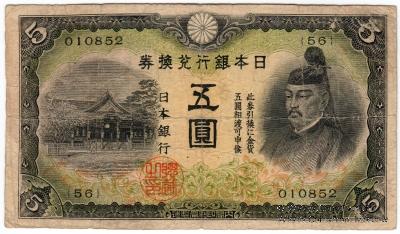 5 иен 1942 г.