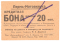 20 копеек 1928 г. (Пермь - Мотовилиха)