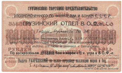 100.000 рублей 1923 г. НАДПЕЧАТКА