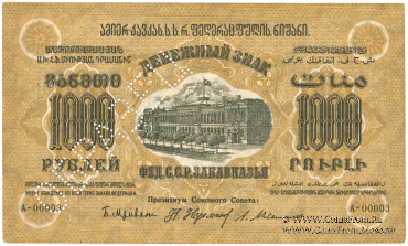 1.000 рублей 1923 г. ОБРАЗЕЦ