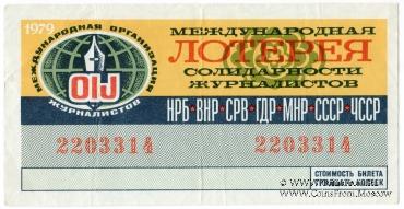 30 копеек 1979 г.