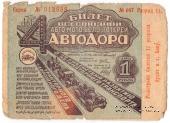 1 рубль 1933 г.