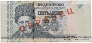 50 рублей 2007 г. ОБРАЗЕЦ