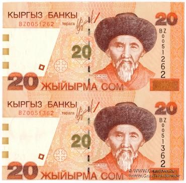 20 сомов 2002 г. БРАК 