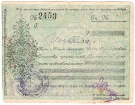 Чек без суммы 1922 г. (Оренбург)