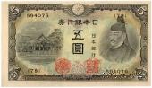 5 иен 1943 г.