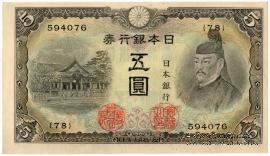 5 иен 1943 г.