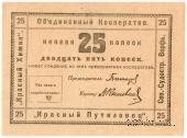 25 копеек 1922 г. (Петроград)