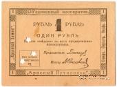 1 рубль 1922 г. (Петроград)