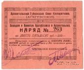 250 рублей 1923 г. (Архангельск)