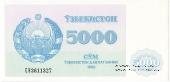 5.000 сумов 1992 г.