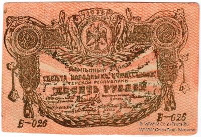 10 рублей 1918 г. Фальшивый