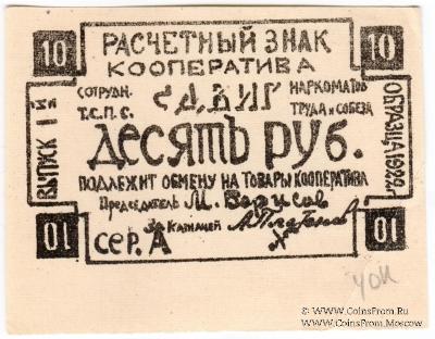 10 рублей 1922 г. (Казань)