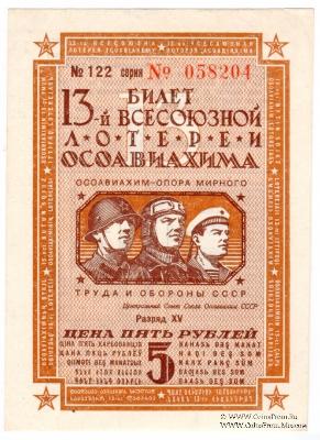 5 рублей 1939 г.