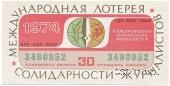 30 копеек 1974 г.